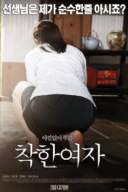 Good Girl (2015) Good Girl (2015)
