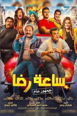 Good Hour (2019)