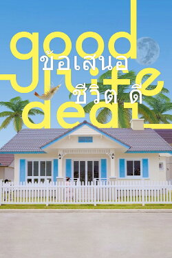 Good Life Deal (2022) Good Life Deal (2022)