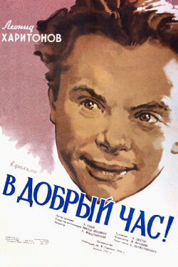 Good Luck! (1956)