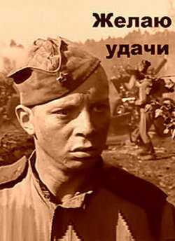 Good Luck (1968)
