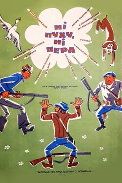 Good luck! (1974)