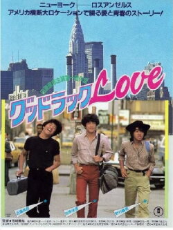 Good Luck Love (1981) Good Luck Love (1981)