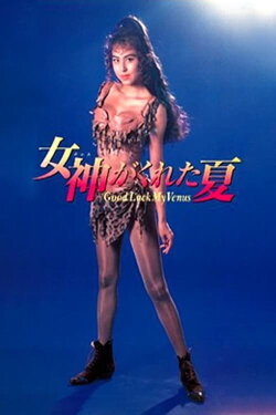 Good Luck My Venus (1990) Good Luck My Venus (1990)