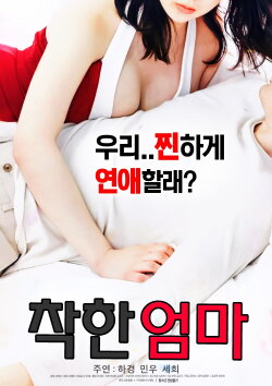 Good Mom (2017)