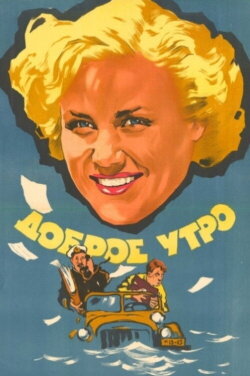 Good Morning (1955)