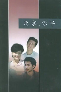 Good Morning Beijing (1990) Good Morning Beijing (1990)