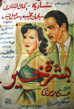 Good News (1952)