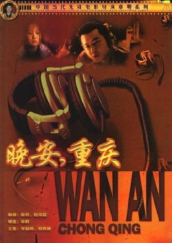 Good Night Chongqing (2001) Good Night Chongqing (2001)