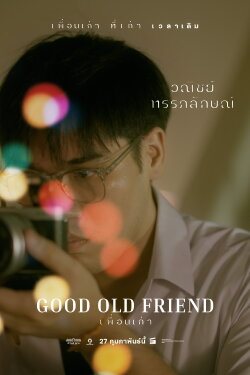 Good Old Friend (2024) Good Old Friend (2024)