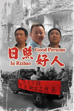 Good People in Rizhao (2011) Good People in Rizhao (2011)