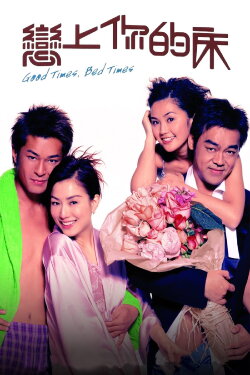 Good Times, Bed Times (2003) Good Times, Bed Times (2003)