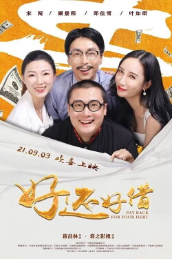 Good to Borrow (2021)