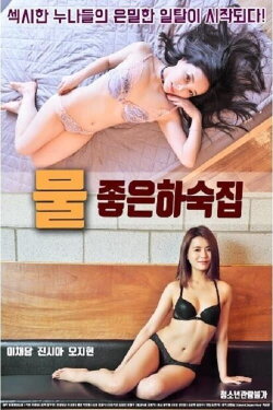 Good Water Boarding House (2018) Good Water Boarding House (2018)