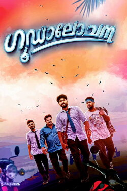 Goodalochana (2017) Goodalochana (2017)