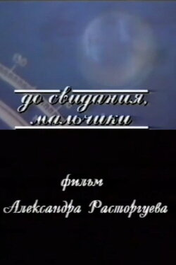 Goodbye, Boys (1997) Goodbye, Boys (1997)