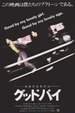 Goodbye (1989) Goodbye (1989)