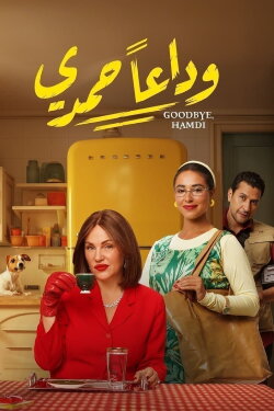 Goodbye, Hamdi (2024)