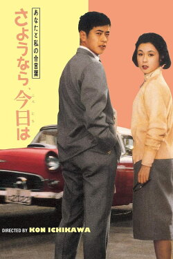 Goodbye, Hello (1959) Goodbye, Hello (1959)