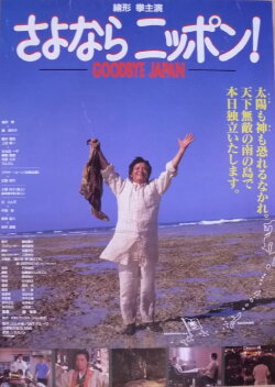 Goodbye Japan (1995) Goodbye Japan (1995)