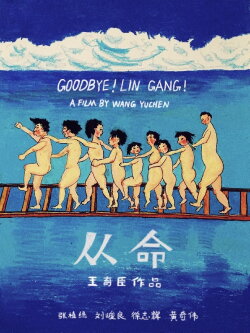 Goodbye! Lin Gang! (2015) Goodbye! Lin Gang! (2015)