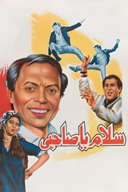 Goodbye My Friend (1986)