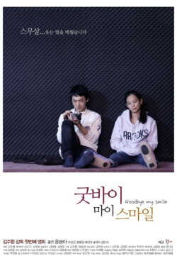 Goodbye My Smile (2011) Goodbye My Smile (2011)