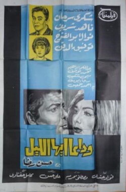 Goodbye, Night (1966)