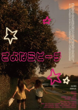 Goodbye Peach (2024) Goodbye Peach (2024)