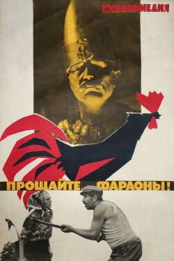 Goodbye Pharaohs! (1975)