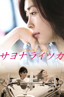 Goodbye, Someday (2010) Goodbye, Someday (2010)