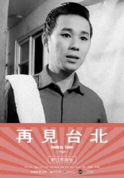 Goodbye, Taipei (1969) Goodbye, Taipei (1969)