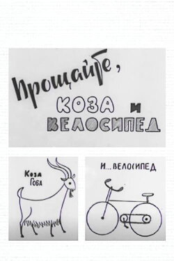 Goodbye to the Goat and the Bicycle (1971) Goodbye to the Goat and the Bicycle (1971)