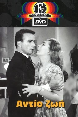Goodbye Zoe (1960)