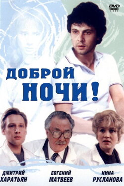 Goodnight! (1992) Goodnight! (1992)