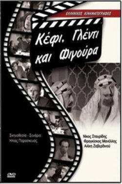 Goodtimes and Show Off (1958) Goodtimes and Show Off (1958)