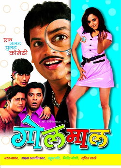 Goolmaal (2006) Goolmaal (2006)