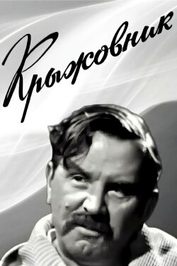 Gooseberry (1967)