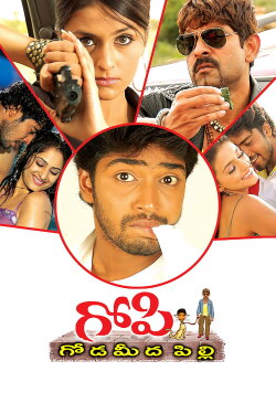 Gopi Goda Meeda Pilli (2006) Gopi Goda Meeda Pilli (2006)