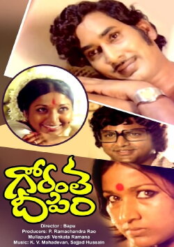 Gorantha Deepam (1978) Gorantha Deepam (1978)