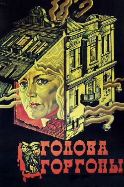 Gorgon Head (1986)