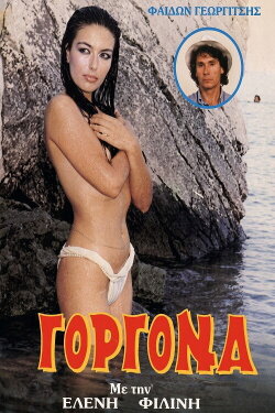Γοργόνα (1987) Γοργόνα (1987)