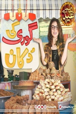 Gori Ki Dukaan (2018) Gori Ki Dukaan (2018)