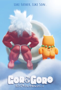 Goro Goro (2023) Goro Goro (2023)