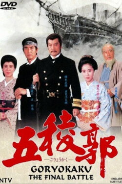 Goryokaku (1988) Goryokaku (1988)