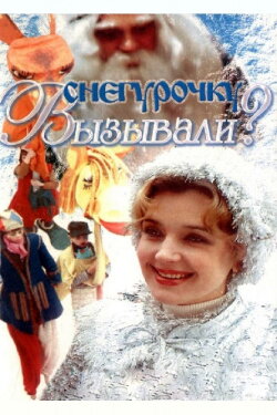 Got Snow Maiden? (1985) Got Snow Maiden? (1985)