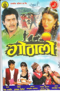Gothalo (1996) Gothalo (1996)