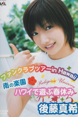 Goto Maki FC Tour in Hawaii ~ Minami no Rakuen Hawai de Asobu Haruyasumi (2004)