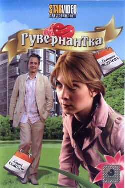 Governess (2009)