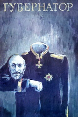 Governor (1991)
